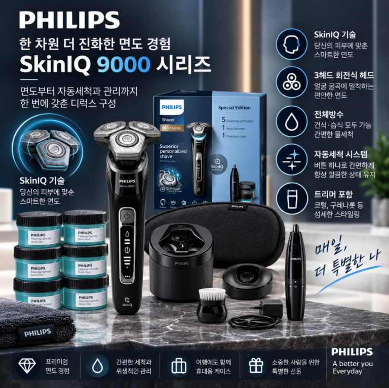 프리미엄 남편 선물 필립스 SkinIQ 9000 디럭스 패키지, 자동세척까지 갖춘 올인원 면도