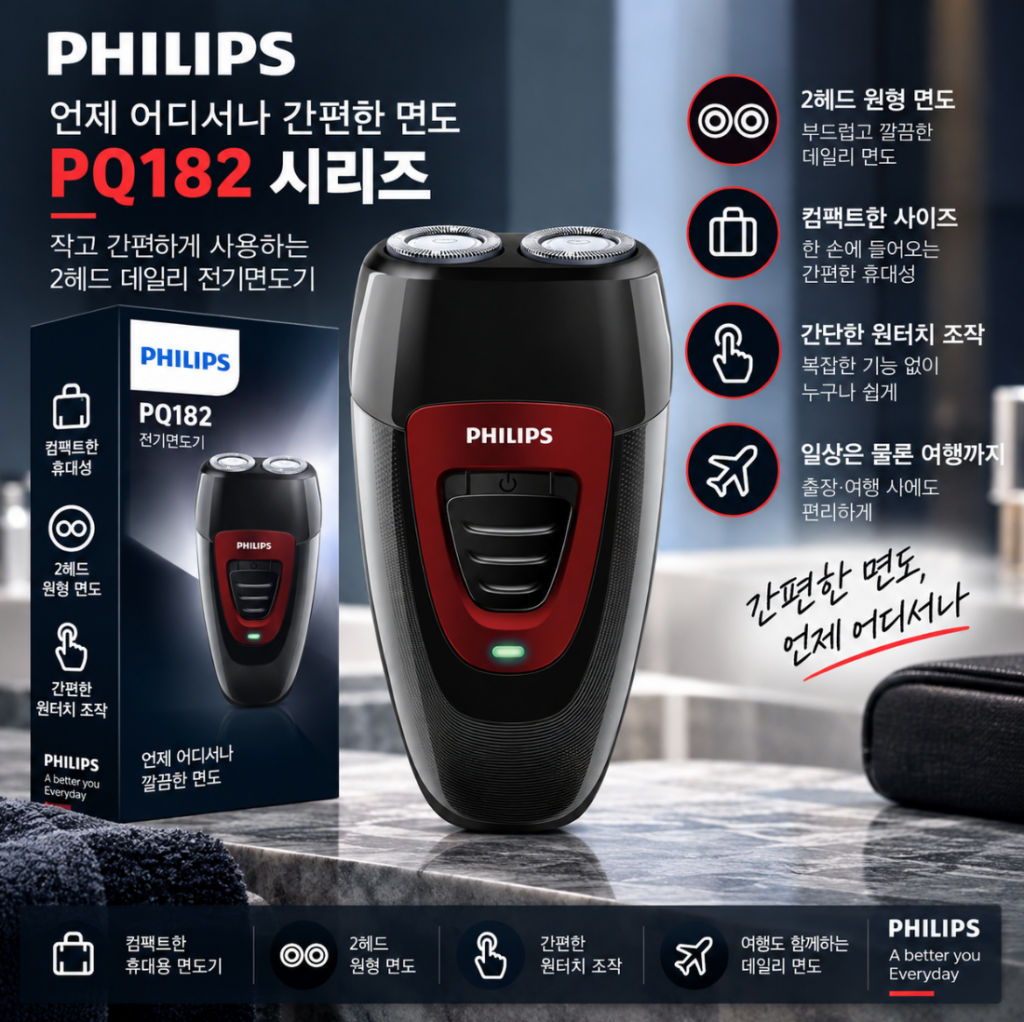 부담 없이 깔끔한 데일리 면도, 필립스 PQ182 휴대용 전기면도기 제품 이미지