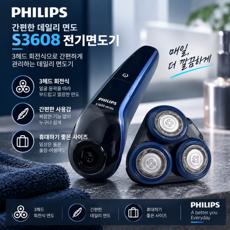 필립스 S3608 전기면도기, 간편한 데일리 면도 휴대하기 좋은 실속형