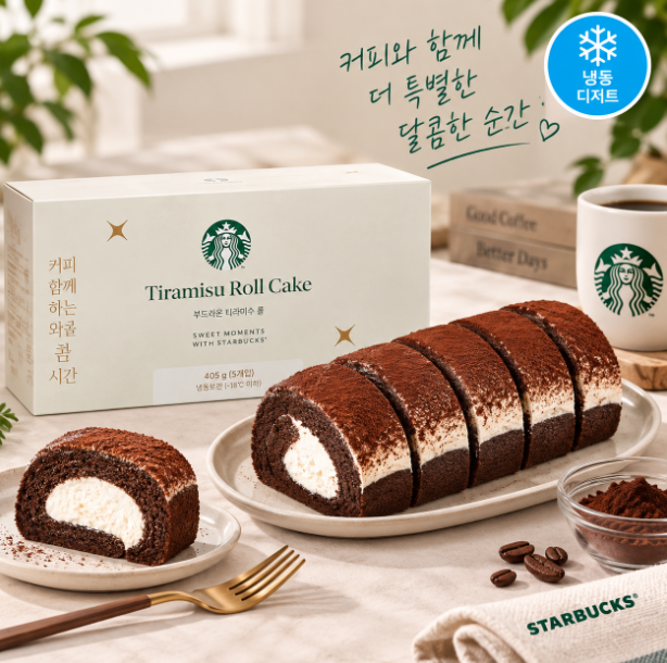 달콤한 홈카페 디저트 스타벅스 부드러운 티라미수 롤 5개입, 냉동 보관 간편 디저트