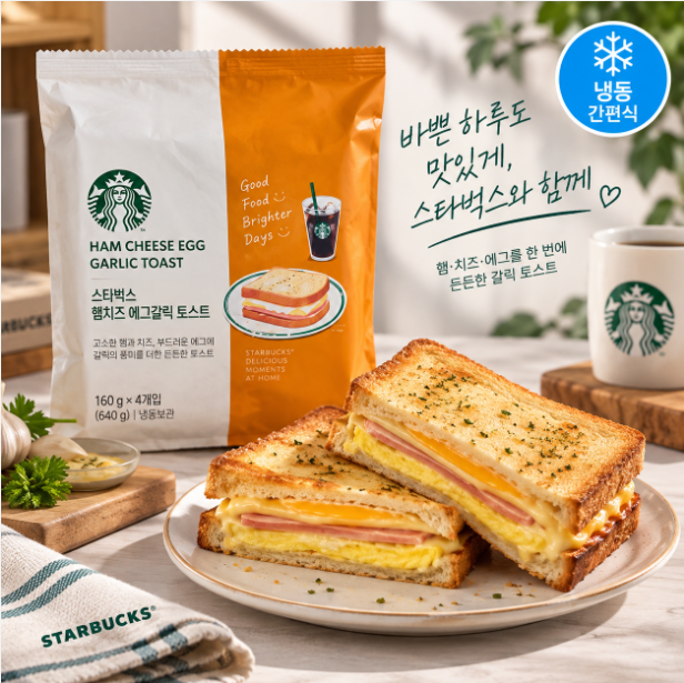 바쁜 아침 든든하게 스타벅스 햄치즈 에그갈릭 토스트, 간편 냉동 브런치 4개입