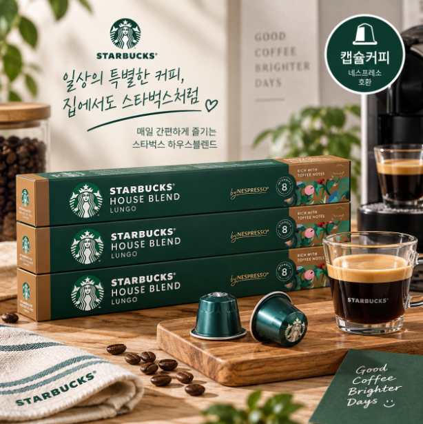 홈카페 스타벅스 하우스블렌드 커피, 네스프레소 호환 캡슐 30개 구성