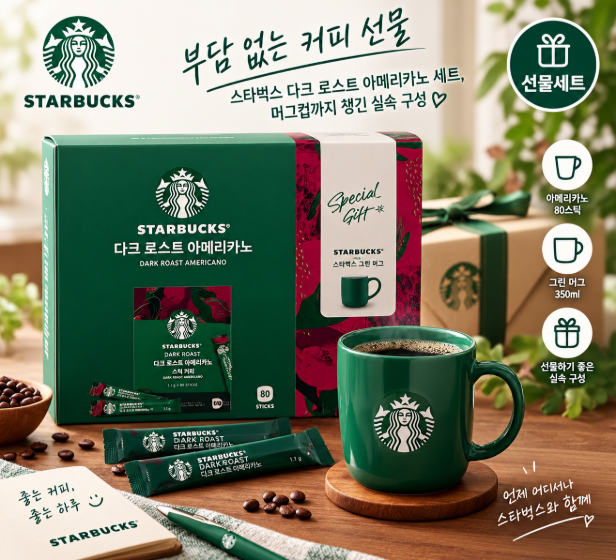 부담 없는 커피 선물 스타벅스 다크 로스트 아메리카노 세트, 머그컵까지 챙긴 실속 구성