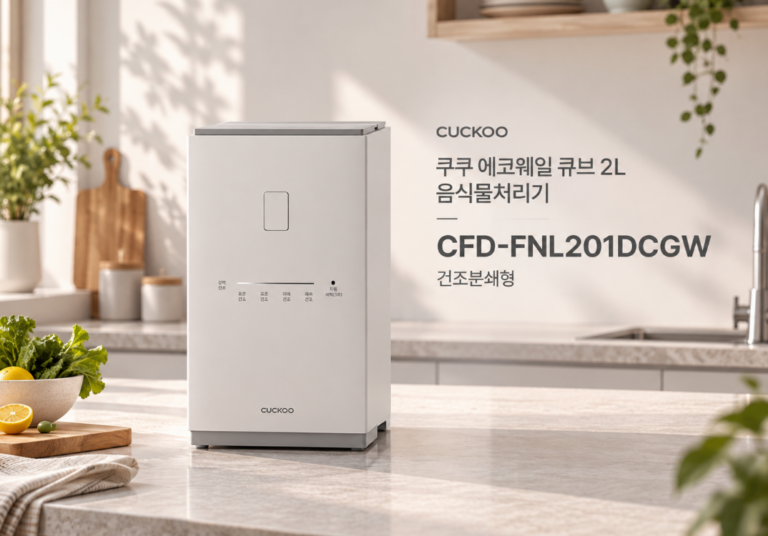 쿠쿠 에코웨일 큐브 2L 음식물처리기, 주방 냄새 줄이고 깔끔하게 관리하는 실속 가전 CFD-FNL201DCGW