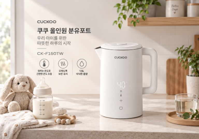 쿠쿠 올인원 분유포트 1.5L, 온도 맞춤·보온으로 매일 편리한 육아 필수 가전 CK-F150TW