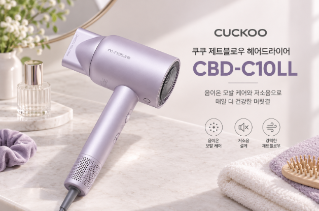 빠른 드라이 부드러운 머릿결, 모발 케어 음이온 드라이어 쿠쿠 CBD-C10LL
