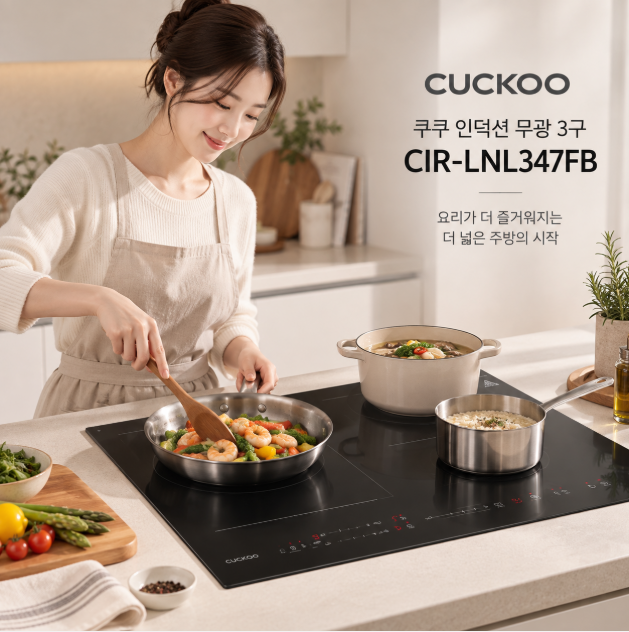 깔끔 주방 3구, 요리가 편한 쿠쿠 인덕션 CIR-LNL347FB