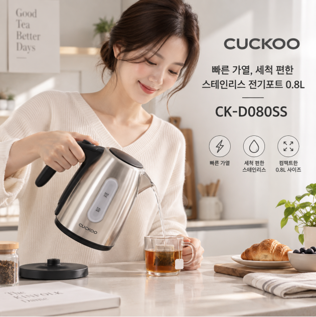 예쁜데 티타임까지 빠르고 깔끔하게, 0.8L 스테인리스 전기포트 쿠쿠 CK-D080SS