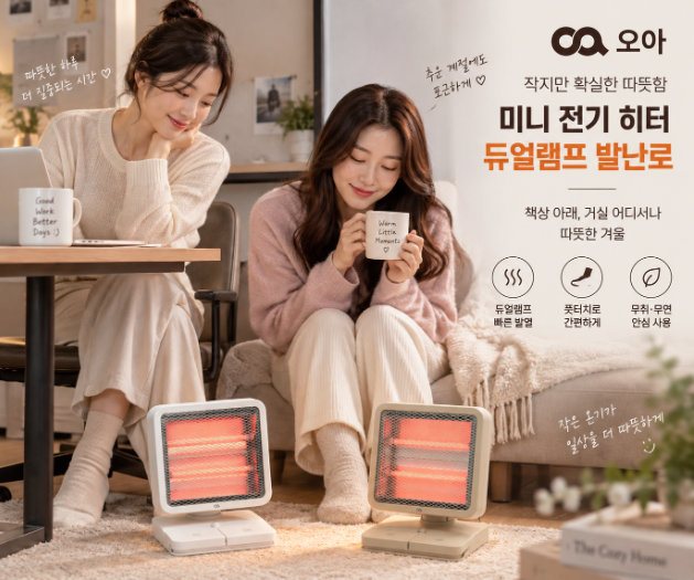 작지만 따뜻하게 발끝 난방, 풋터치로 편리한 사무실 미니 전기 히터 오아 듀얼램프 풋터치 발난로
