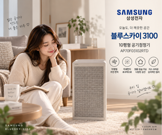 미세먼지 걱정 NO 매일 산뜻하게, 침실부터 거실까지 삼성 공기청정기 블루스카이 3100 AP70F03102RTD