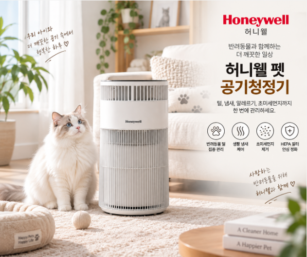 반려동물 털·냄새부터 미세먼지까지 한 번에 관리하는 대용량 공기청정기 허니웰 펫