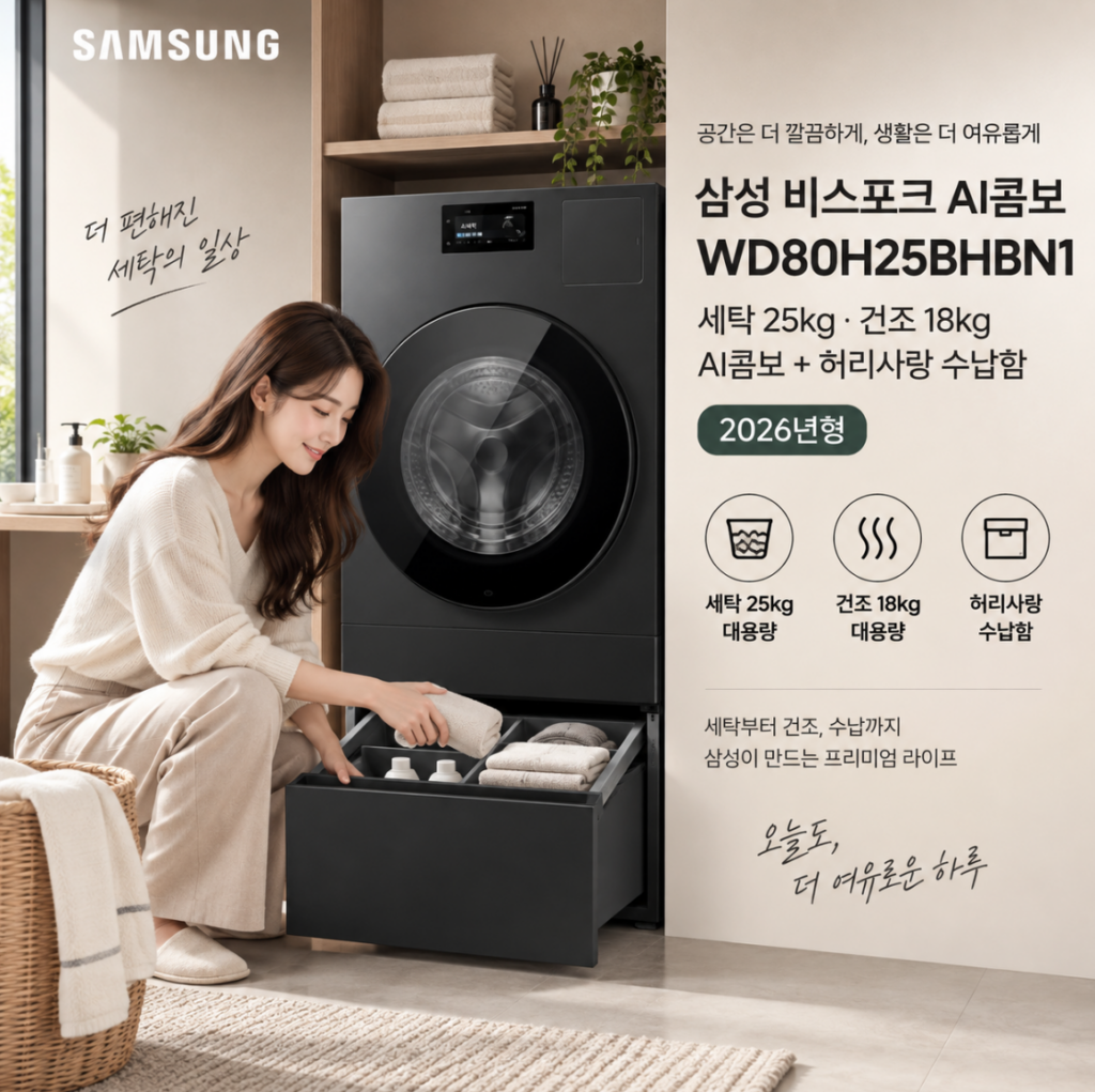 대용량 빨래·편한수납 AI콤보 삼성 WD80H25BHBN1 제품 이미지
