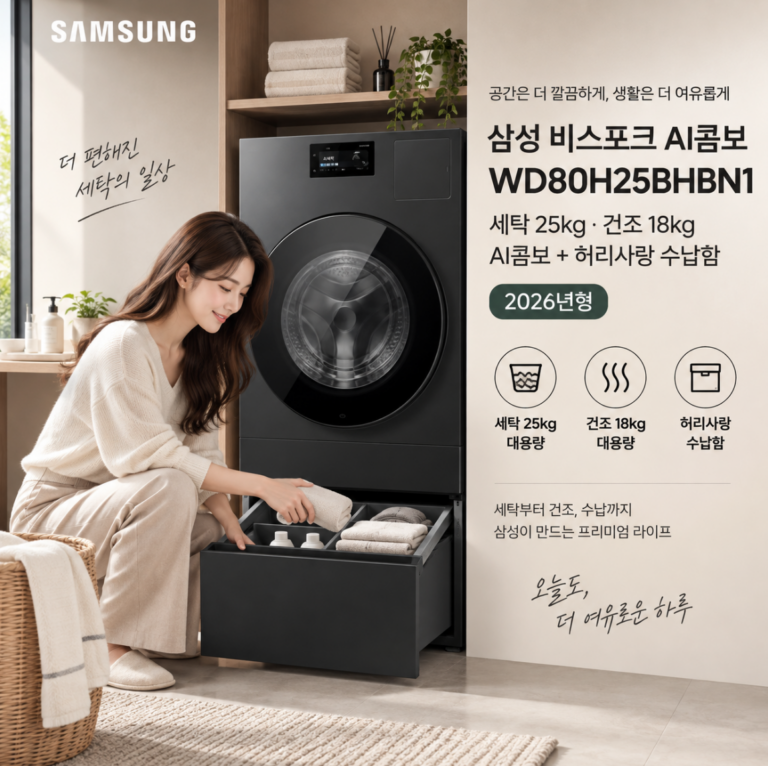 대용량 빨래·편한수납 AI콤보 삼성 WD80H25BHBN1