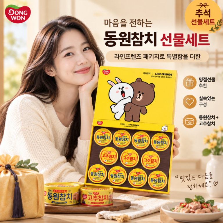 명절선물 실속구성 인기참치세트 동원참치 라인프렌즈 에디션