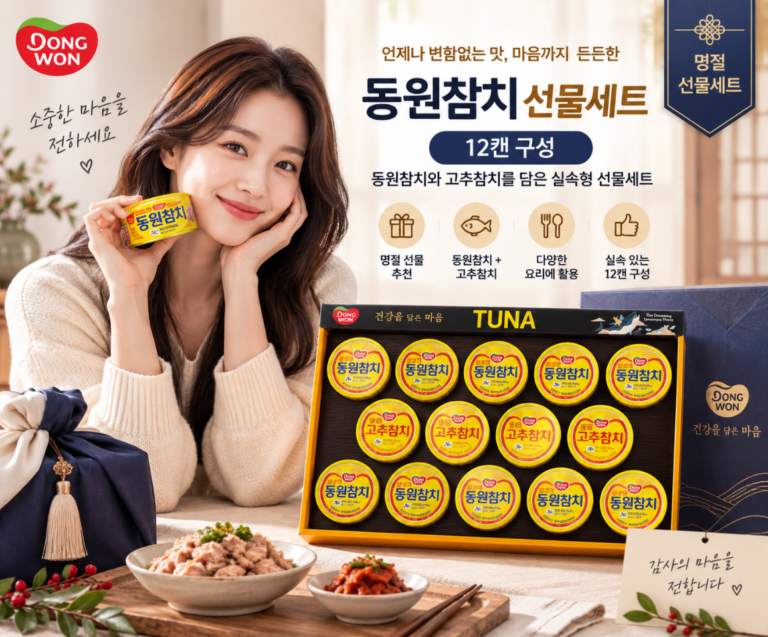 명절선물 실속구성 든든한 참치세트 동원참치 12캔
