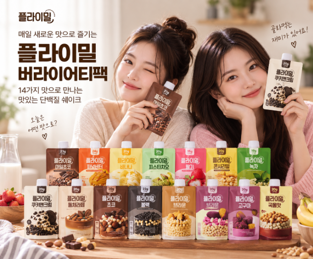 매일 골라먹는 14가지 맛 단백질 플라이밀 버라이어티팩