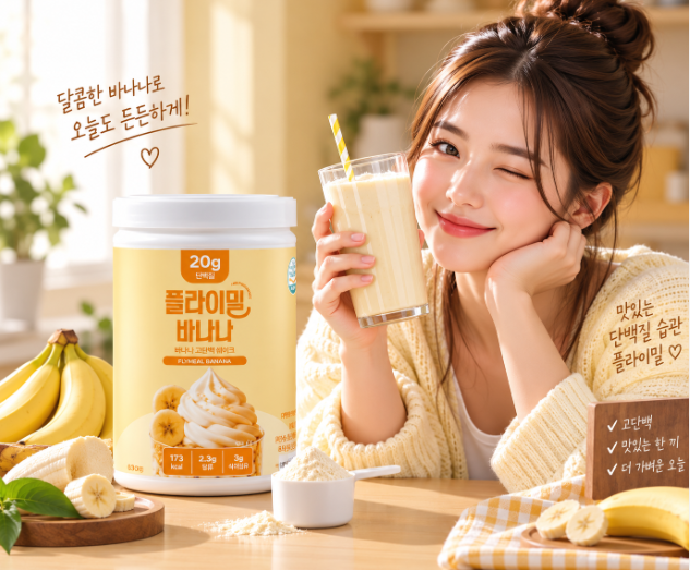 달콤한 한 끼 든든한 단백질 플라이밀 바나나 630g