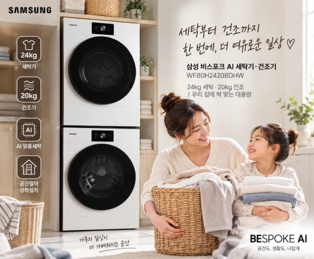 대용량 세탁·건조 올인원 삼성 비스포크 AI 세탁기·건조기 WF80H2420BDHW