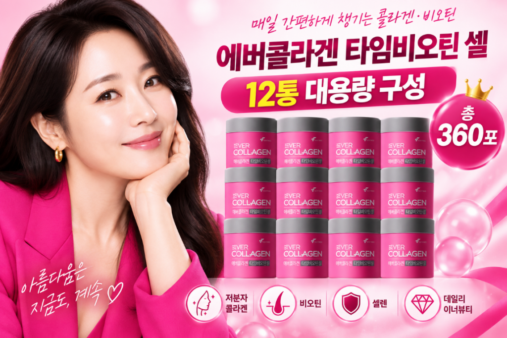 탄력·피부건강 꾸준한 이너뷰티 뉴트리 에버콜라겐 타임비오틴 셀 30포 12통 제품 이미지