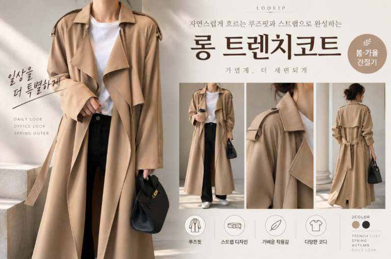 체형커버·세련된 루즈핏 여성 롱 트렌치코트 노단추 스트랩 코트