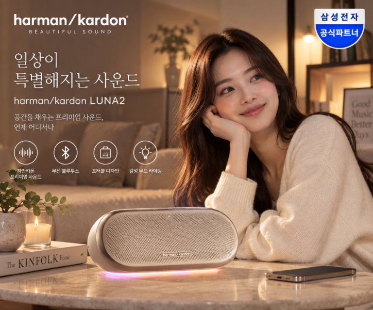 감성인테리어·고음질·무선휴대 하만카돈 LUNA2 샌드