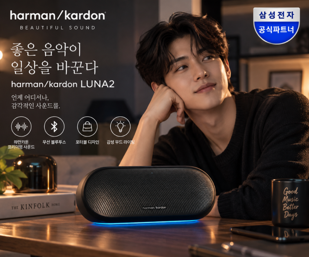 감성인테리어·고음질·무선휴대 하만카돈 LUNA2 블랙 제품 이미지