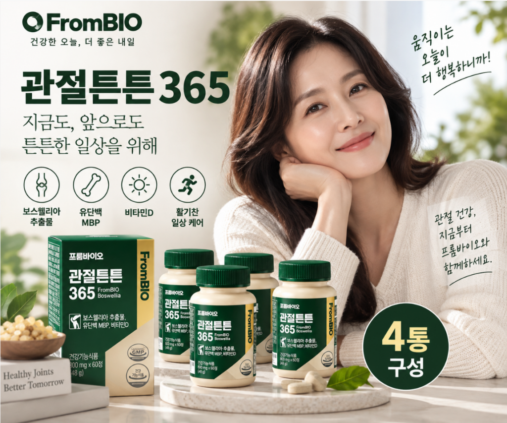관절건강·튼튼한일상·꾸준한관리 프롬바이오 관절튼튼365 4통 제품 이미지