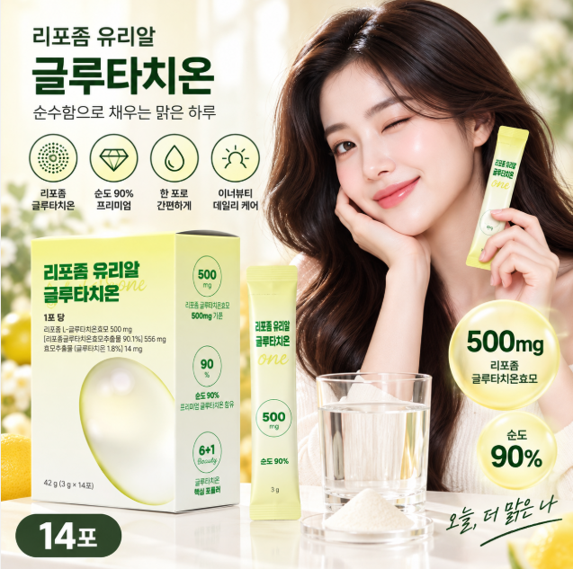 고순도·리포좀 이너뷰티 유리알 글루타치온 500mg 14포