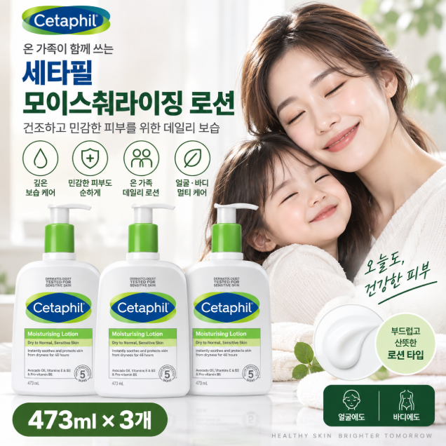 민감·건조 피부 촉촉 보습 세타필 모이스춰라이징 로션 473ml 3개