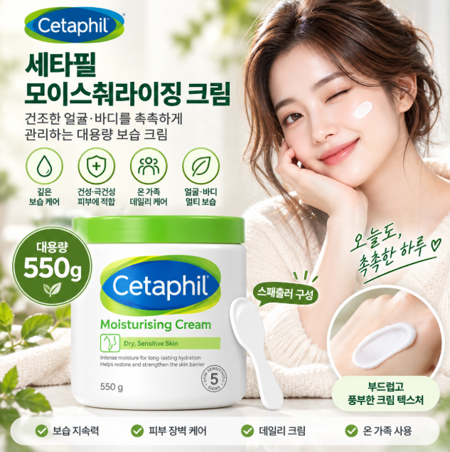 고보습·대용량 건조피부 케어 세타필 모이스춰라이징 크림 550g