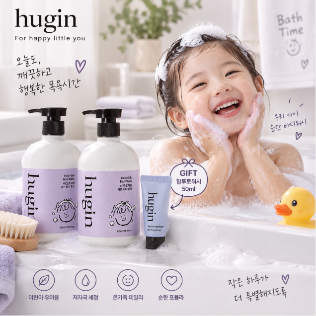 대용량·순한세정 온가족 허긴 프레쉬 키즈 바디워시 500ml×2