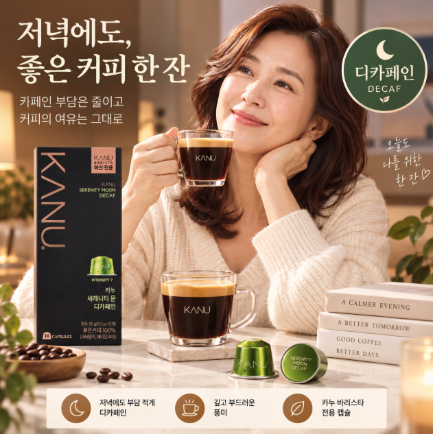 저녁에도 부담 적게·홈카페 디카페인 카누 세레니티문 디카페인 95g