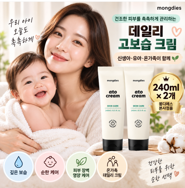 고보습 영양케어 촉촉 장벽관리 몽디에스 아토 크림 240ml 2개
