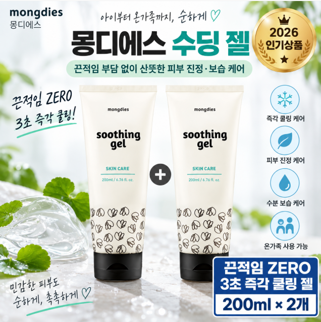 민감피부 진정·쿨링 보습 몽디에스 수딩 젤 200ml 2개