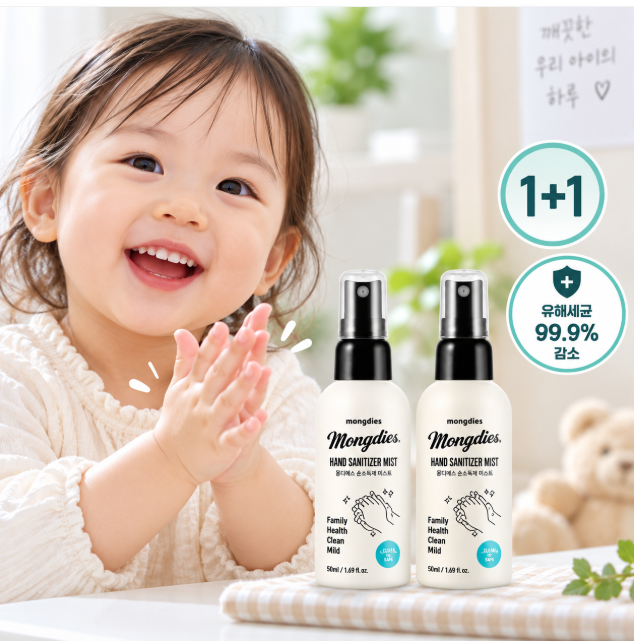 휴대 간편·깔끔 위생 몽디에스 손소독제 미스트 50ml 2개