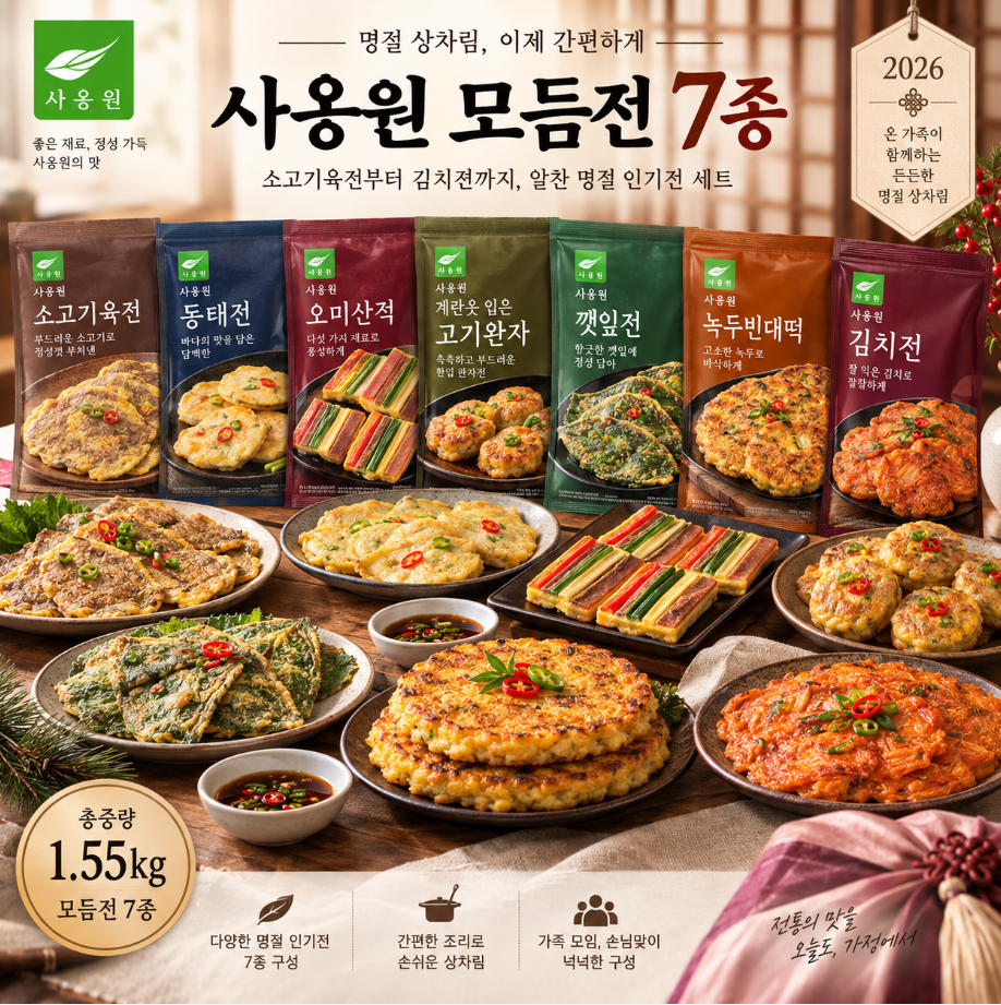 명절 상차림 푸짐하고 간편한 사옹원 모듬전 7종 제품 이미지