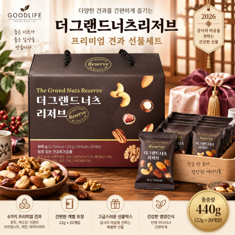 고급 견과 선물세트 건강간식 더그랜드 너츠리저브 홈쇼핑