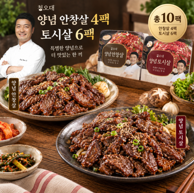 푸짐한구성·간편상차림·집밥별미 양념 안창살 4팩 토시살 6팩 청오대