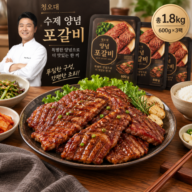 푸짐한구성·간편상차림·특별한한끼 청오대 미국산 수제 양념 포갈비