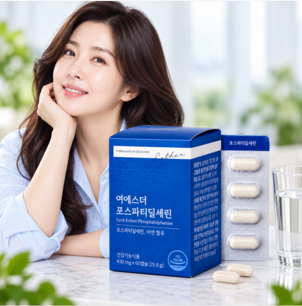 두뇌건강·기억력관리·꾸준한 케어 여에스더 포스파티딜세린