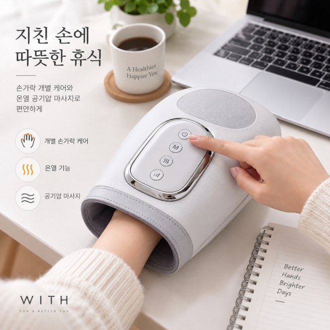 손가락 개별 케어 온열 공기압 손마사지기