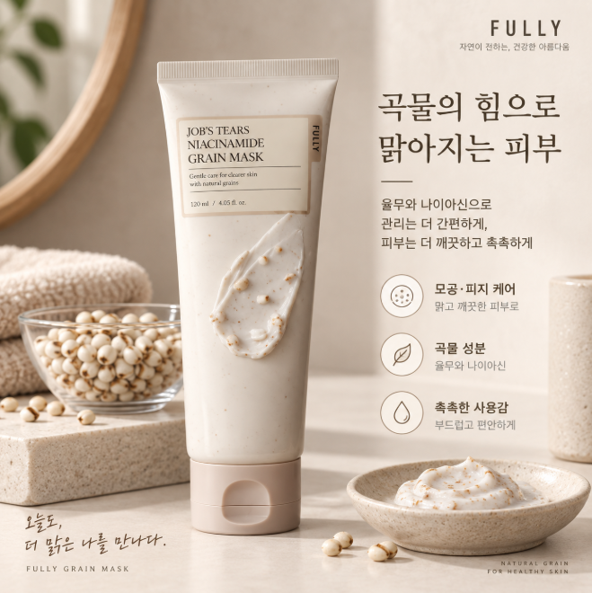 모공 피지 딥클렌징 촉촉 진정 풀리 율무 스킨클린 나이아신 곡물 팩 120ml