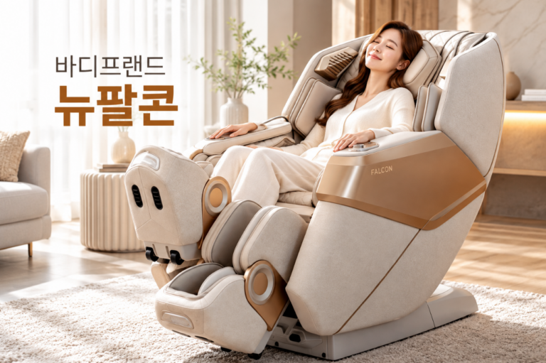 전신 케어·프리미엄 휴식 바디프랜드 뉴팔콘 안마의자