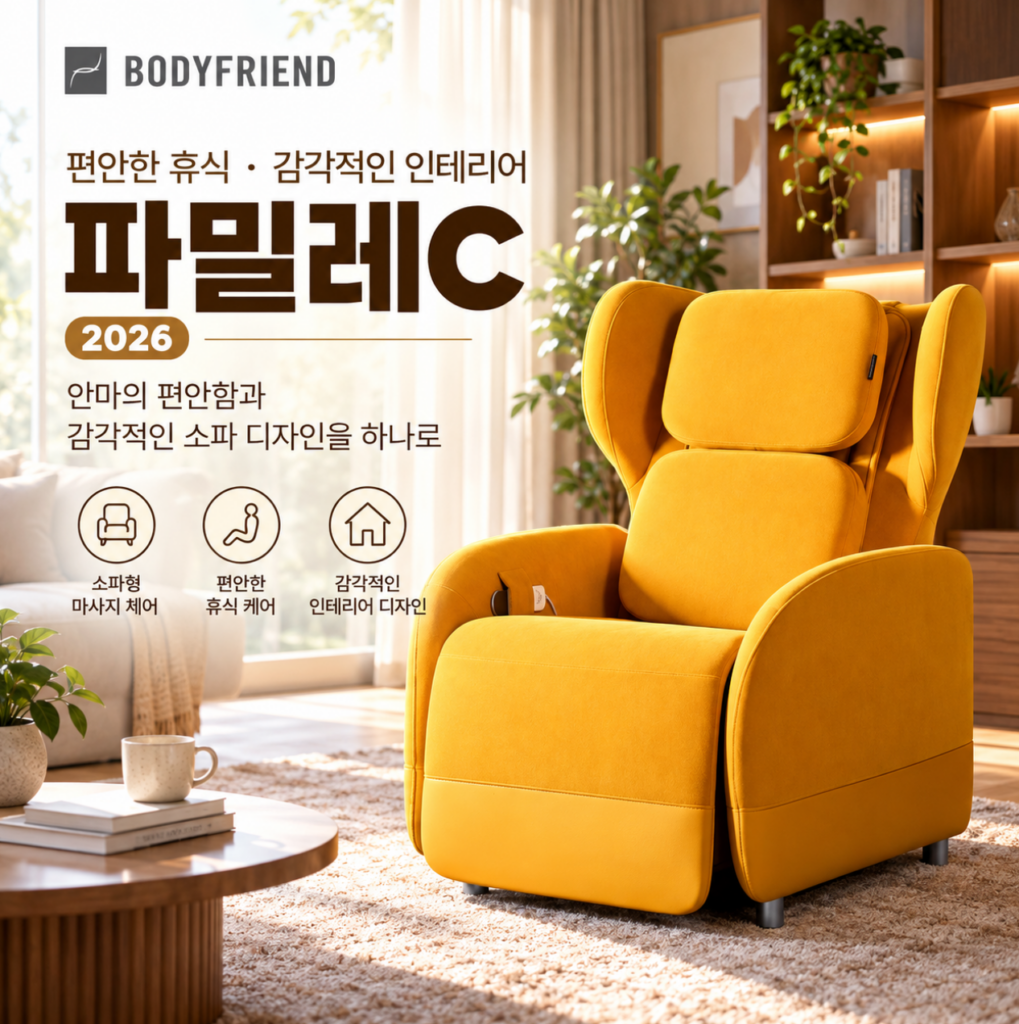 편안한 휴식·감각적인 인테리어 마사지소파 파밀레C 제품 이미지