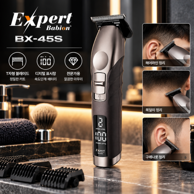정밀 커트 깔끔한 잔털 관리 전문가용 바리깡 헤어트리머 BX-45S