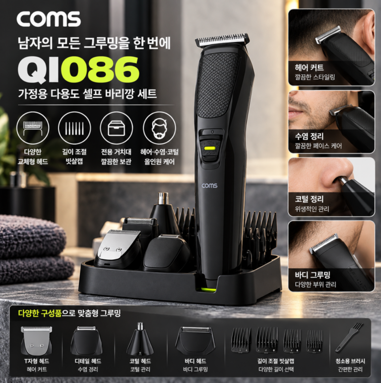 COMS 남자 셀프 바리깡세트 고급형 헤어클리퍼 이발기계 다용도 헤어관리 QI086