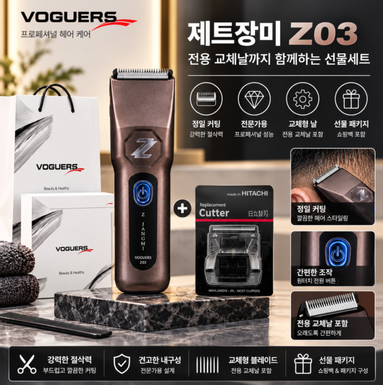 [핫딜 선물패키지] 제트장미 Z03 + 전용 정밀 커트 교체날