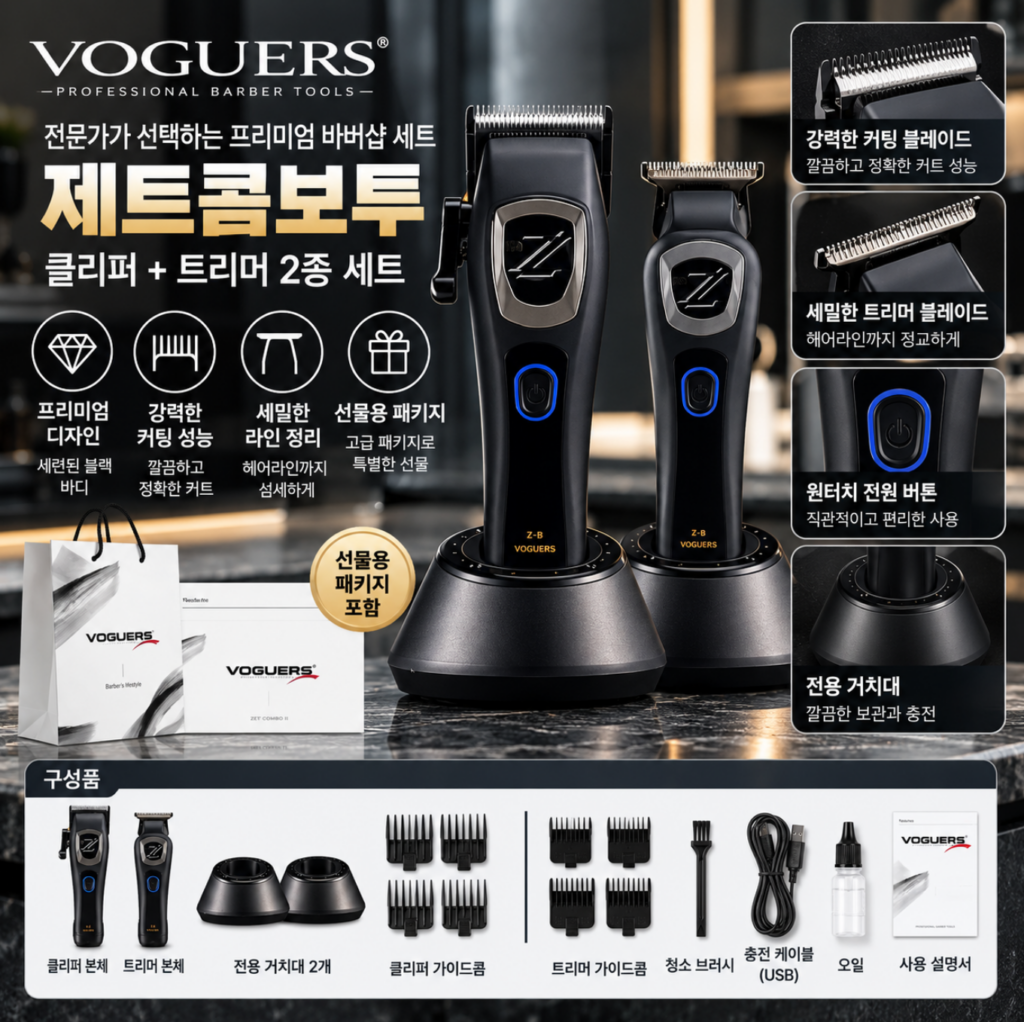 [핫딜 선물패키지] 제트콤보투 클리퍼+트리머 보거스 바버샵 전문가용 바리깡 Z-B 제품 이미지