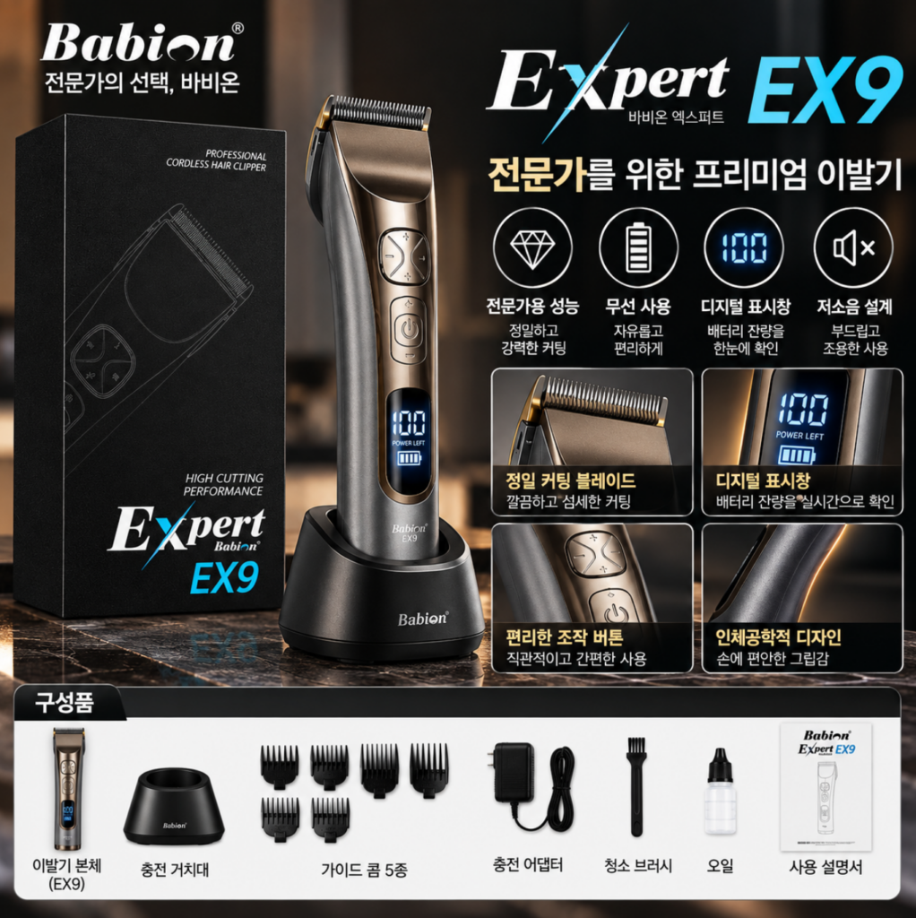 바비온 엑스퍼트 EX9 전문가용 정밀커트 이발기 바리깡 클리퍼 제품 이미지