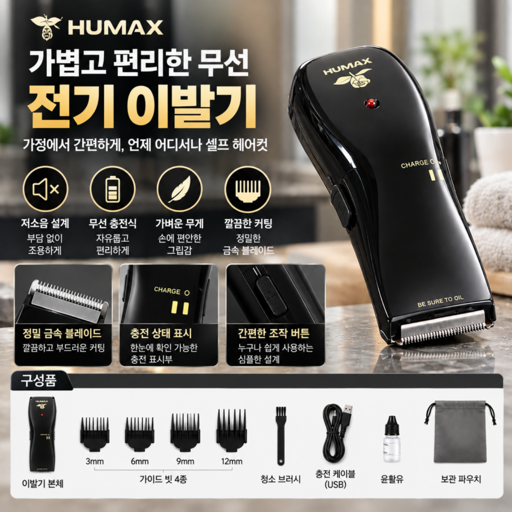 가벼운 무선 셀프이방 저소음 바리깡 이발기 셀프 가정용 헤어 제품 이미지